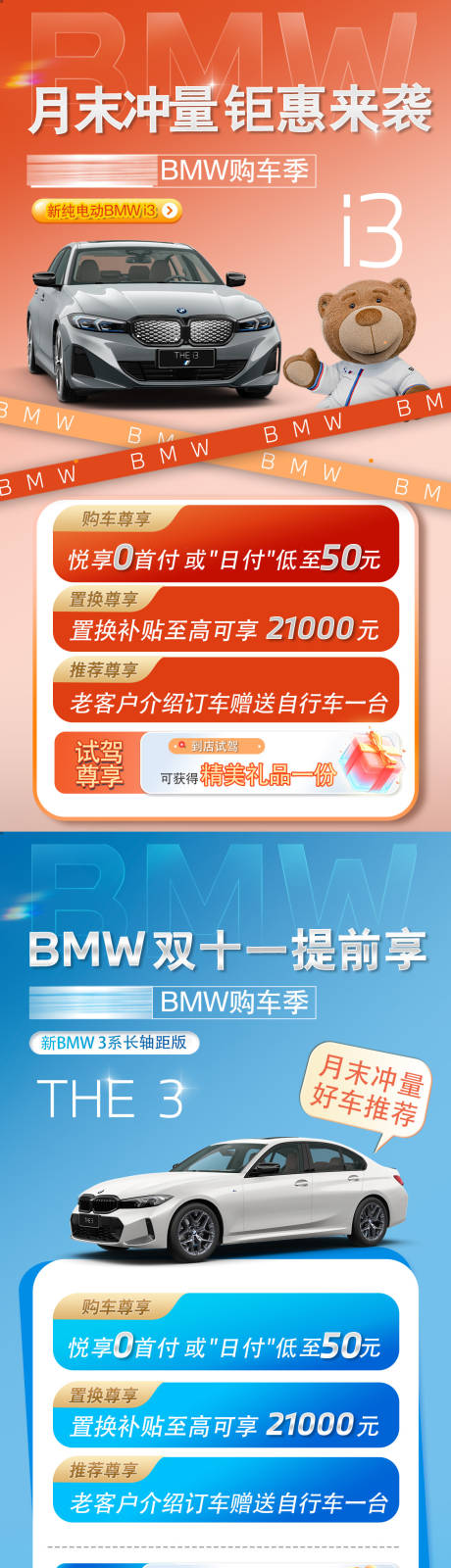 宝马3系i3重点车型海报