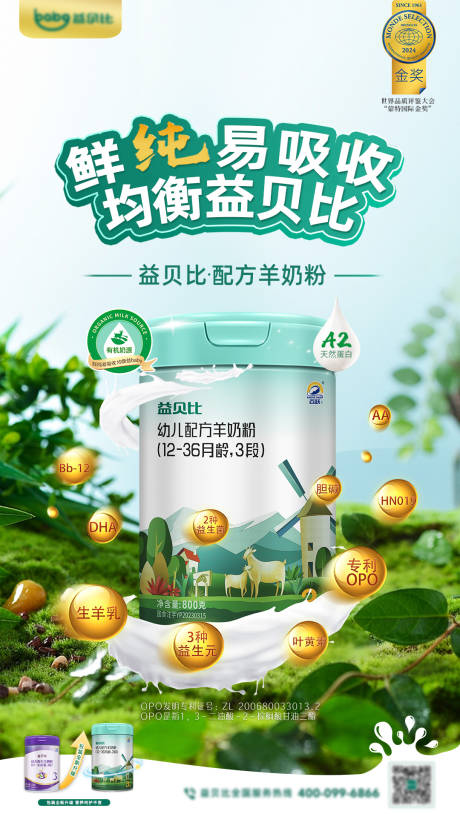 源文件下载【羊奶粉海报】编号：65290029456015995