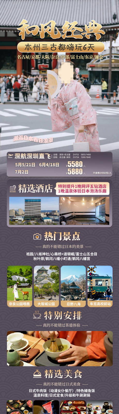 源文件下载【日本旅游海报长图】编号：53220029759016554