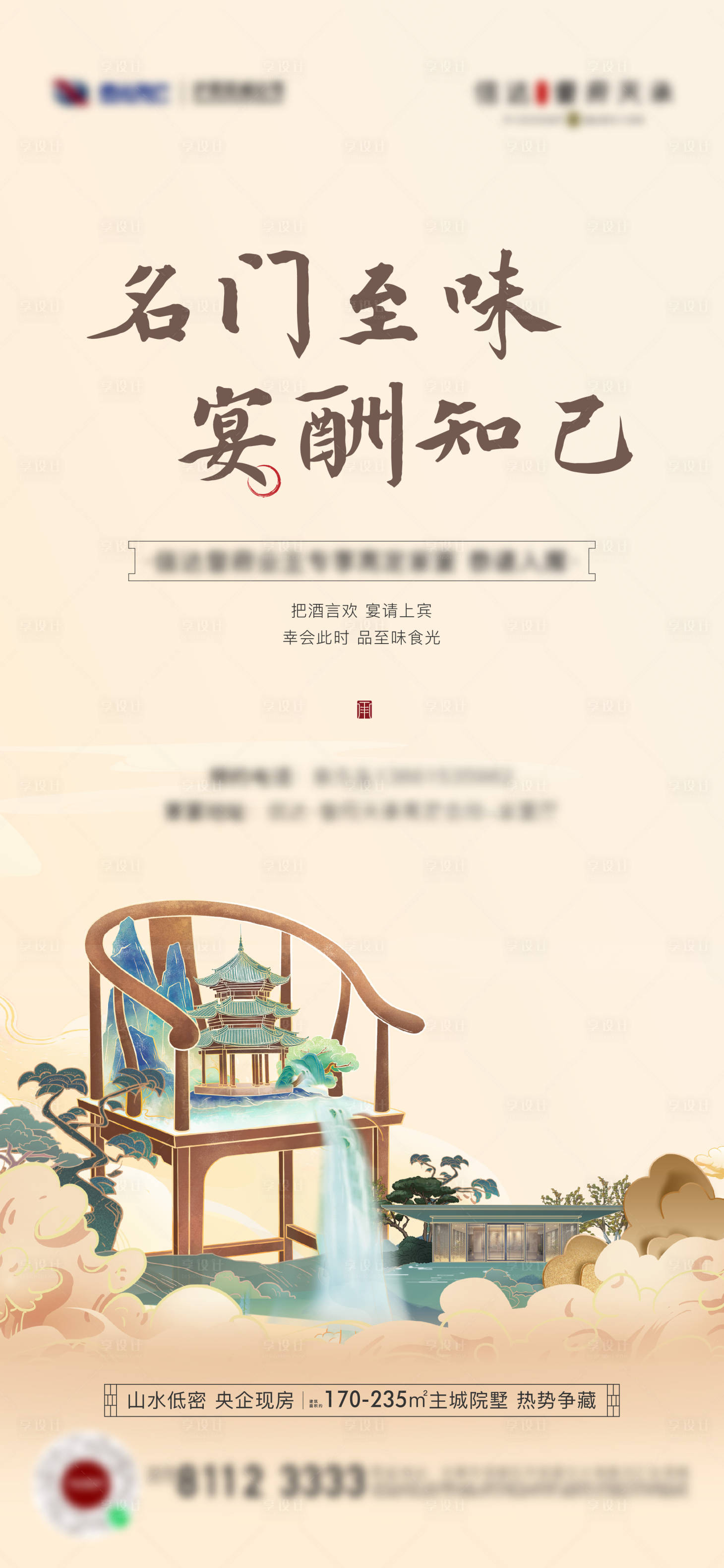 源文件下載【享設(shè)計(jì)】搜索編號(hào)：26660029599938926【家宴海報(bào)】