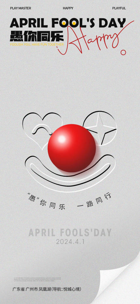 源文件下载【享设计】搜索编号：81340029627157116【愚人节海报】