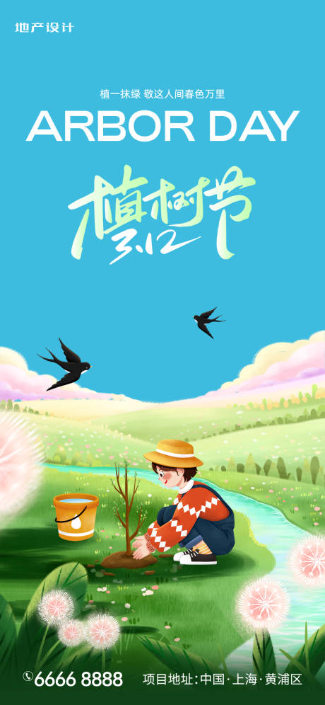 源文件下载【植树节插画海报】编号：36220029222774567