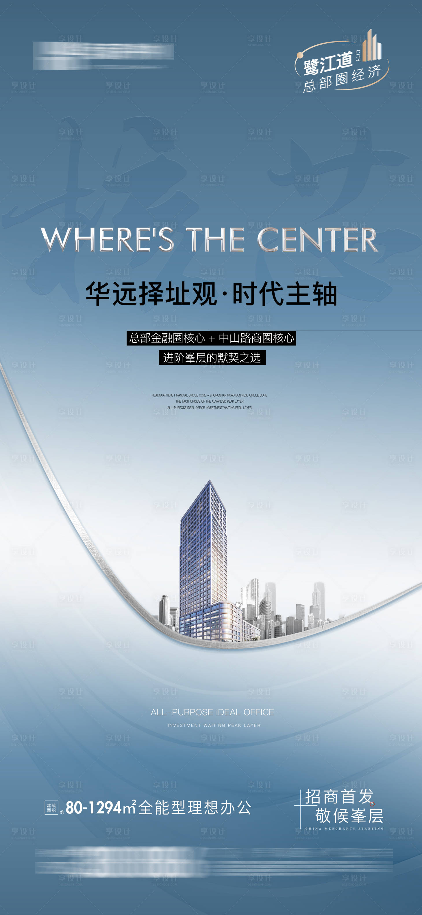 源文件下载【享设计】搜索编号：87840029800873033【蓝色商务地产单图】