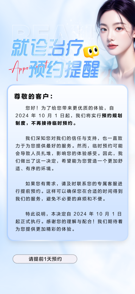 源文件下载【医美蓝色预约就诊海报】编号：53350029159554594