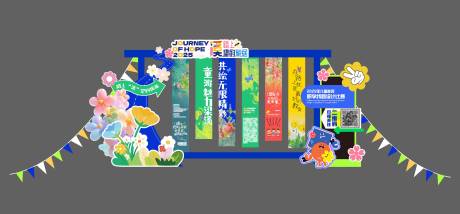 儿童友好主题美陈堆头