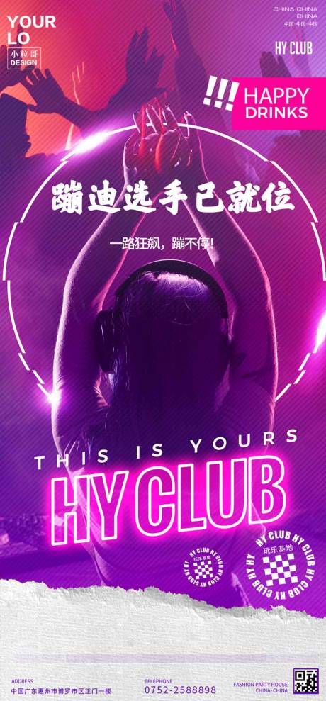 源文件下载【酒吧KTV日常宣传转场海报】编号：57600029631142623