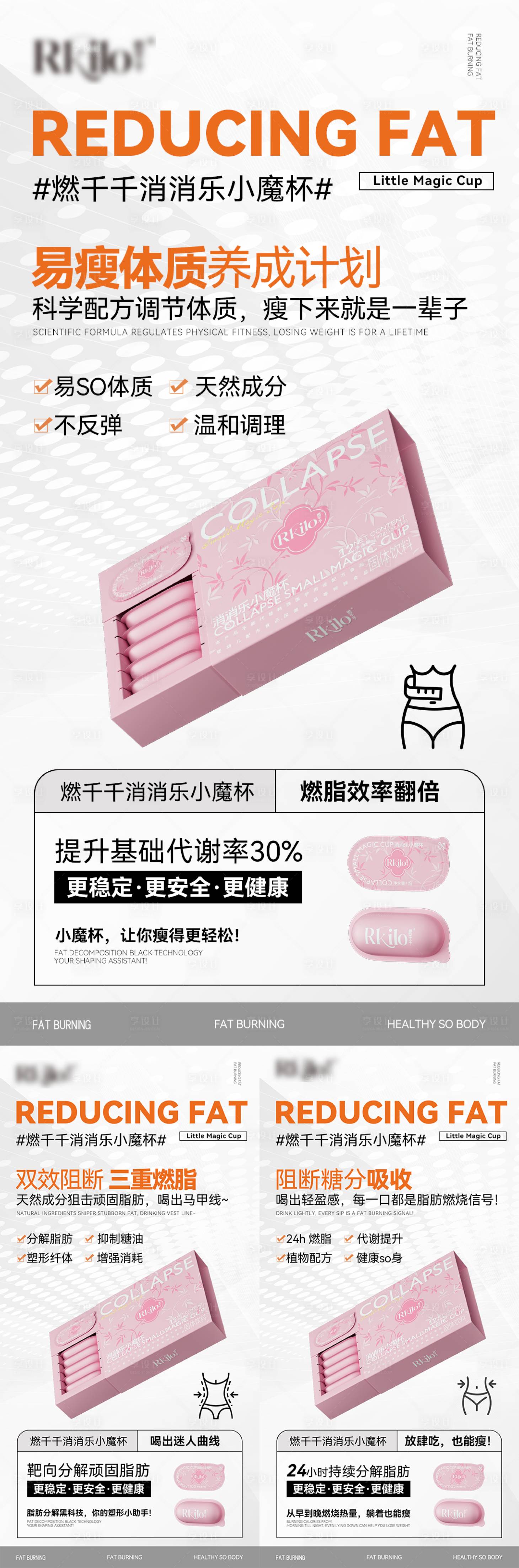 源文件下载【享设计】搜索编号：46170029835715207【减脂瘦身产品系列海报】