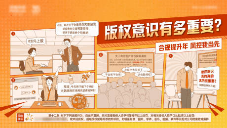 源文件下載【享設計】搜索編號：27830029313018084【版權意識漫畫海報】
