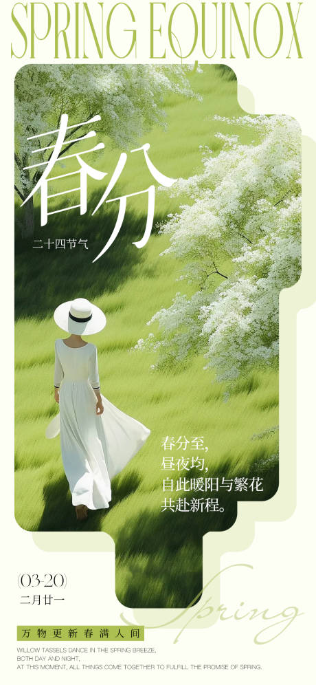 源文件下载【医美春分】编号：43990029559643919