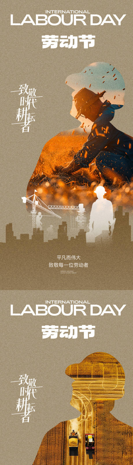 源文件下载【五一劳动节】编号：36980029752876115