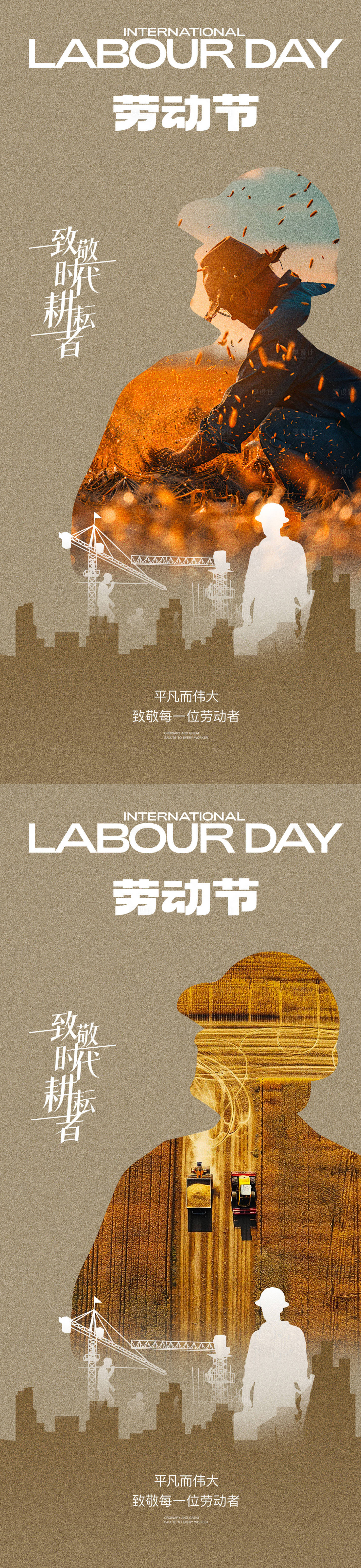 源文件下載【享設計】搜索編號：36980029752876115【五一勞動節】