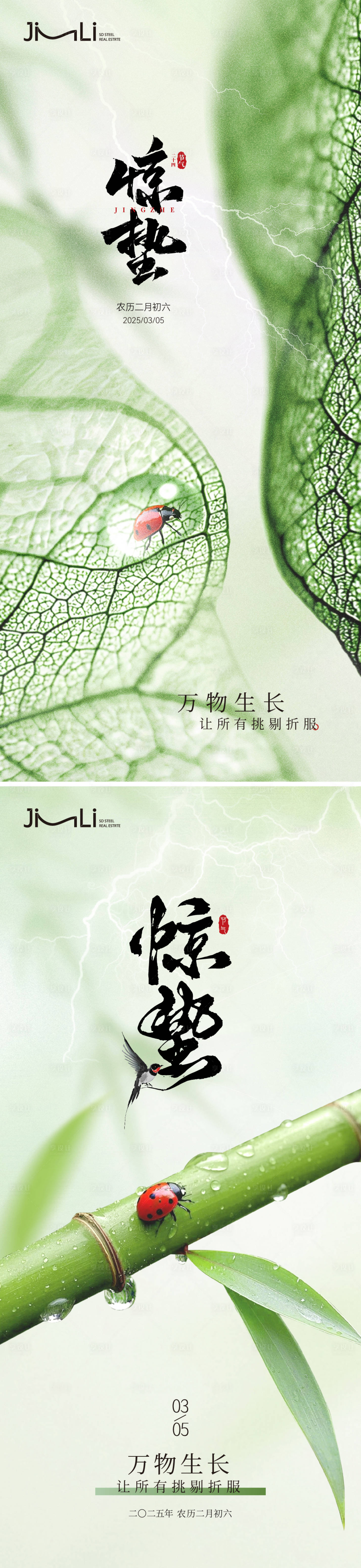 源文件下载【享设计】搜索编号：75210029188997336【惊蛰单图】