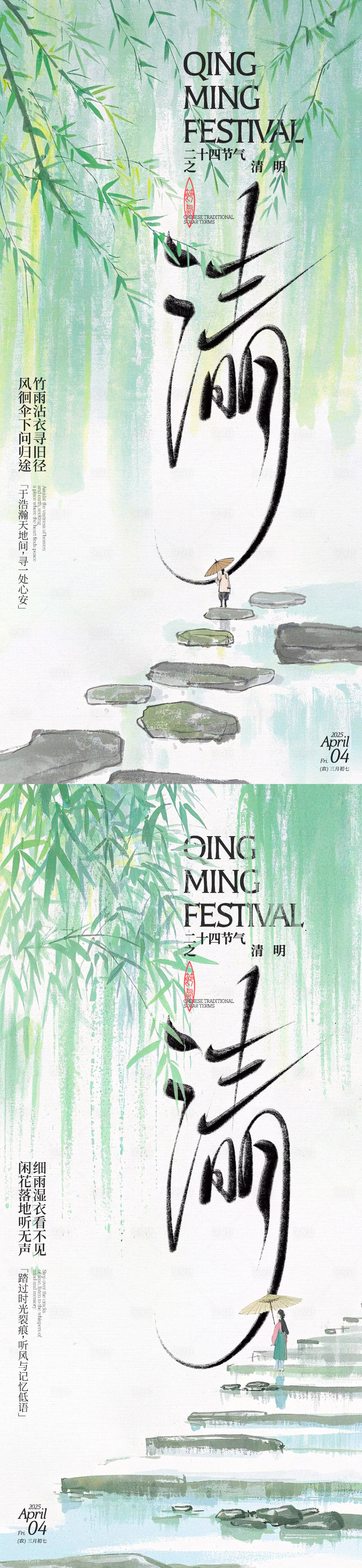 源文件下载【清明中式插画系列海报】编号：44270029595385301