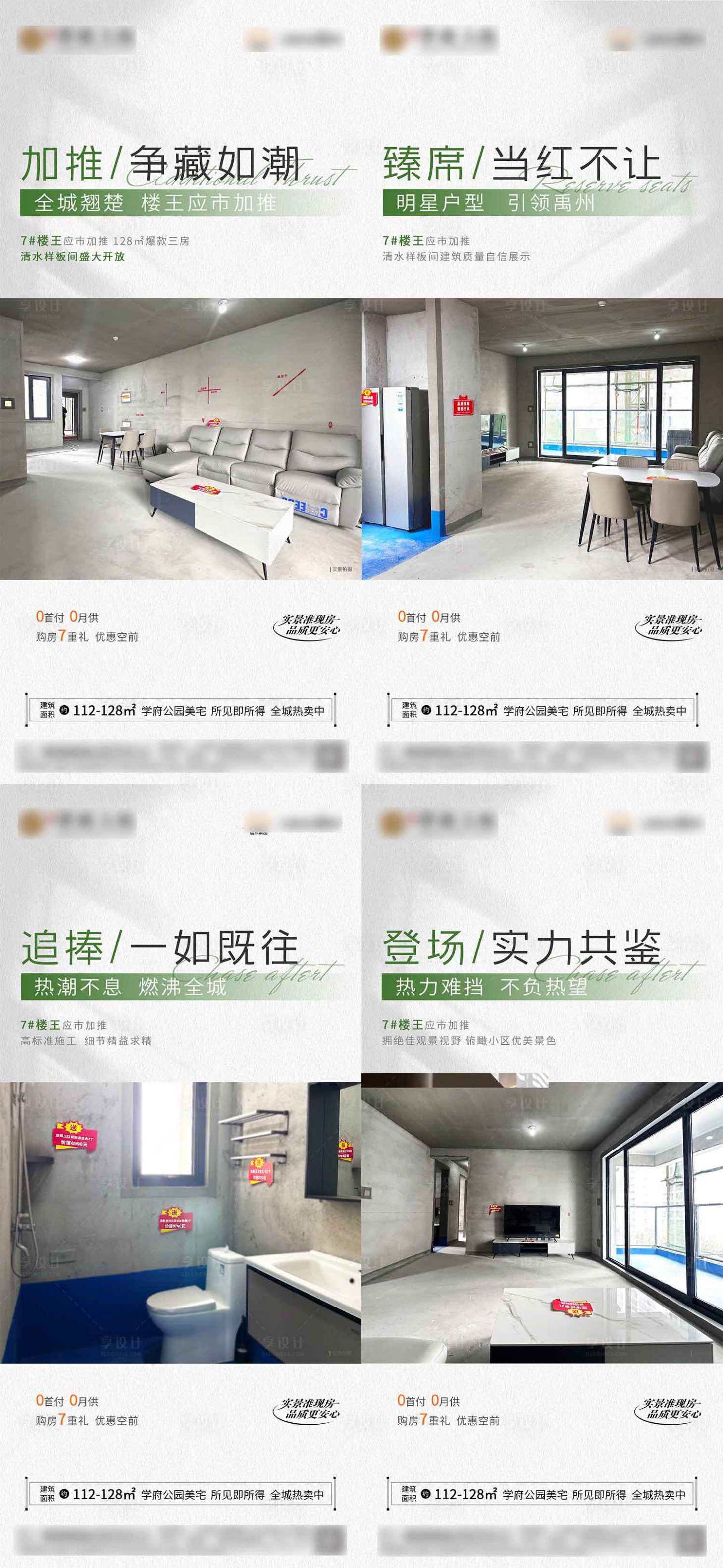 源文件下載【享設計】搜索編號：52080029708539781【房地產價值點系列海報】