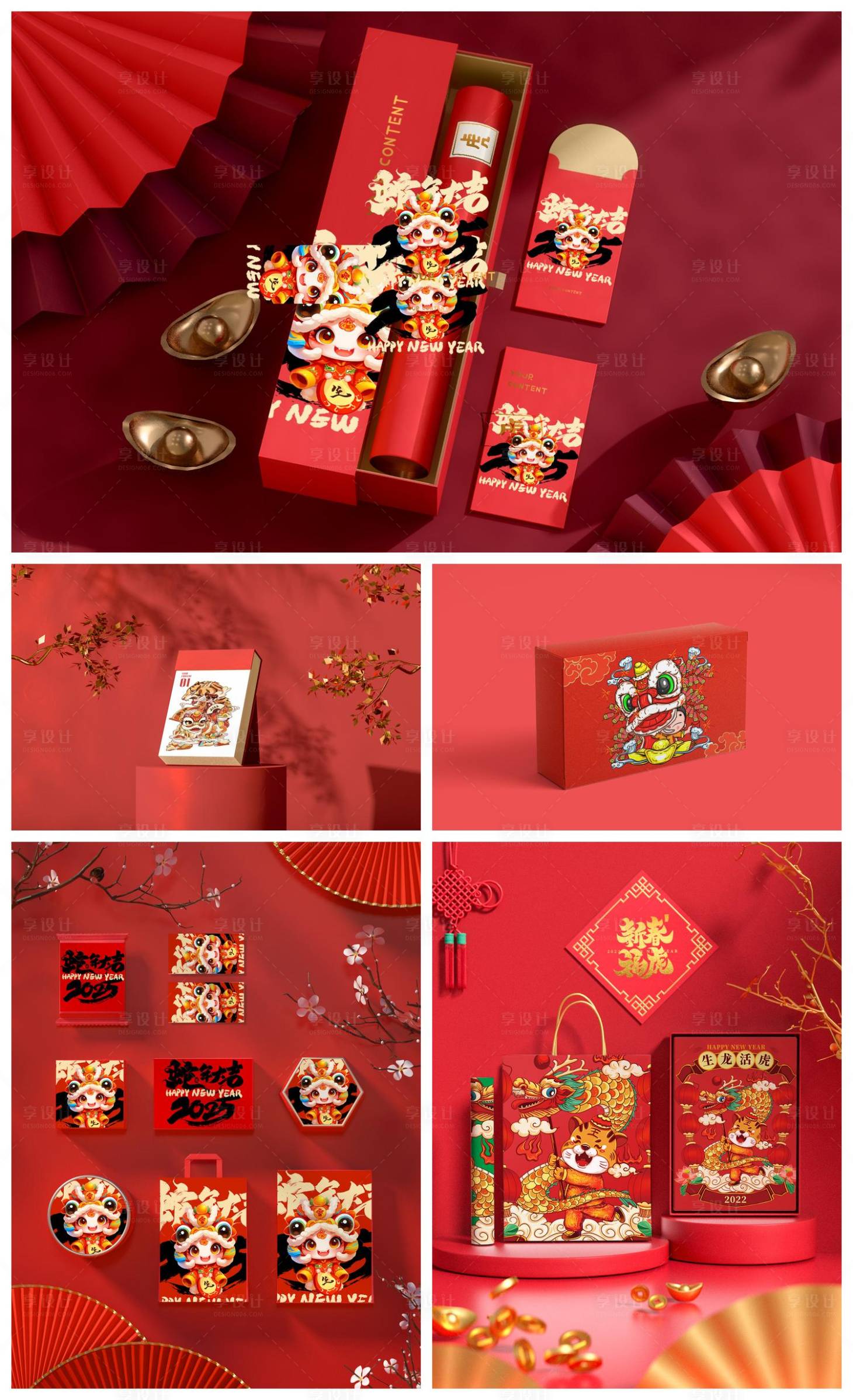 源文件下載【享設(shè)計(jì)】搜索編號(hào)：51680029388897245【新年禮盒包裝樣機(jī)】