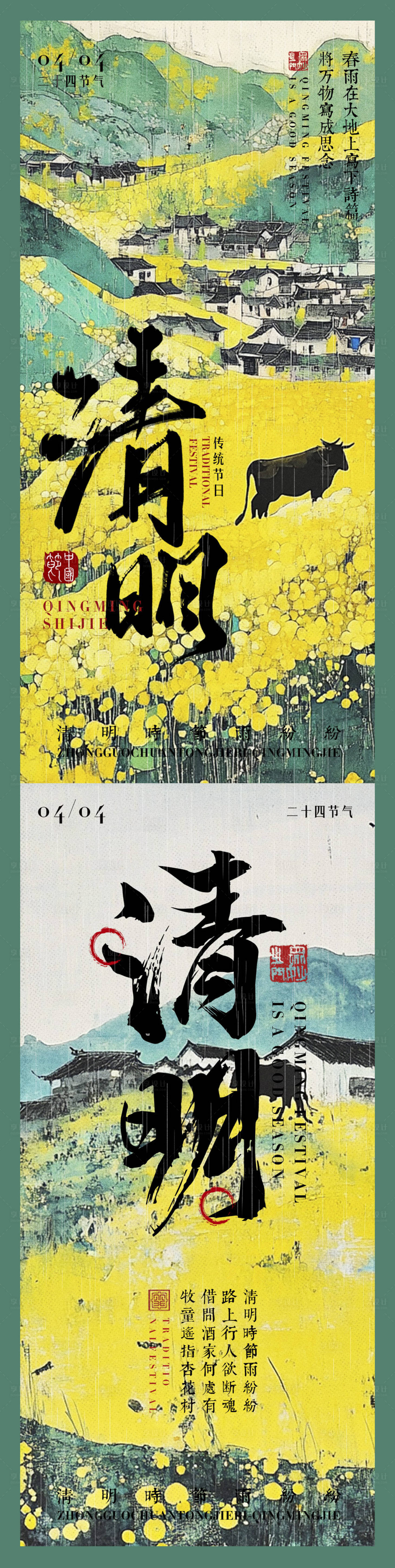 源文件下載【享設計】搜索編號：22330029836114212【清明節中式插畫海報】