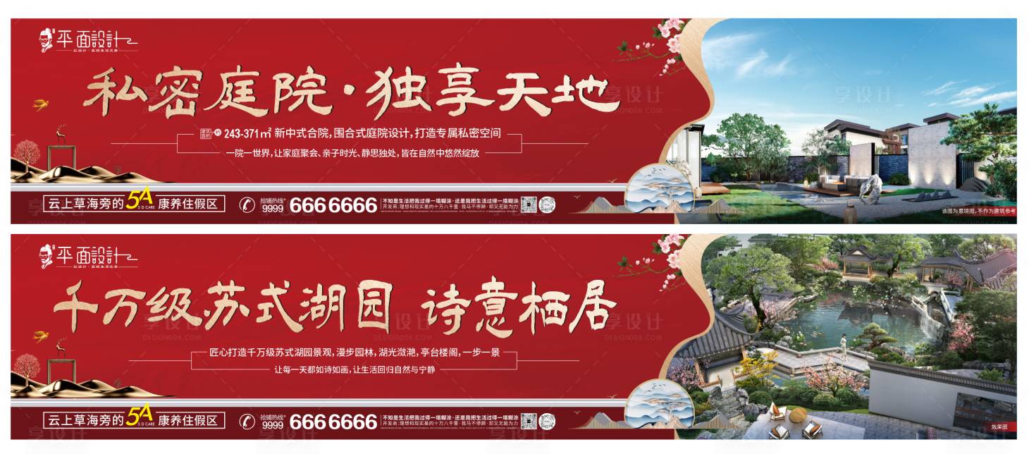 源文件下载【地产别院围挡】编号：60670029340132231