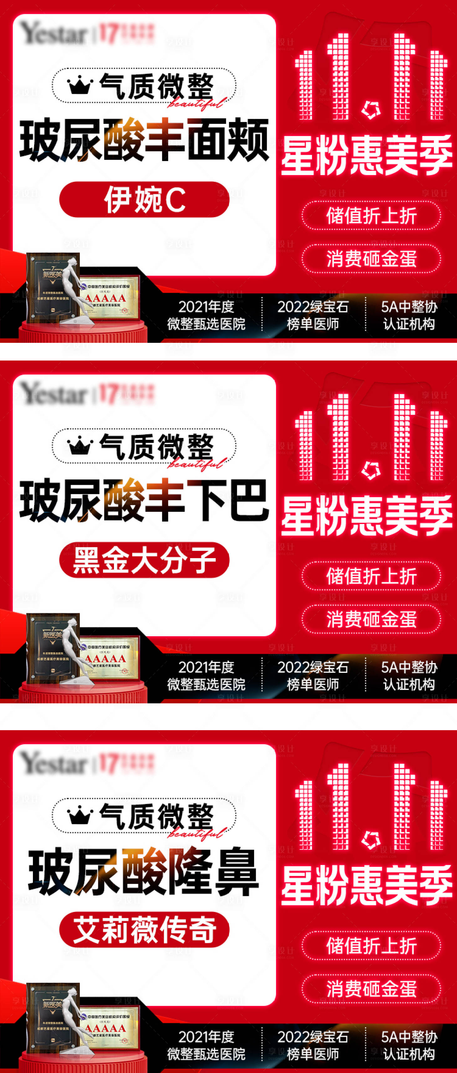 源文件下載【享設計】搜索編號：36960029418648192【美團大眾點評新氧雙11醫美頭圖主圖】