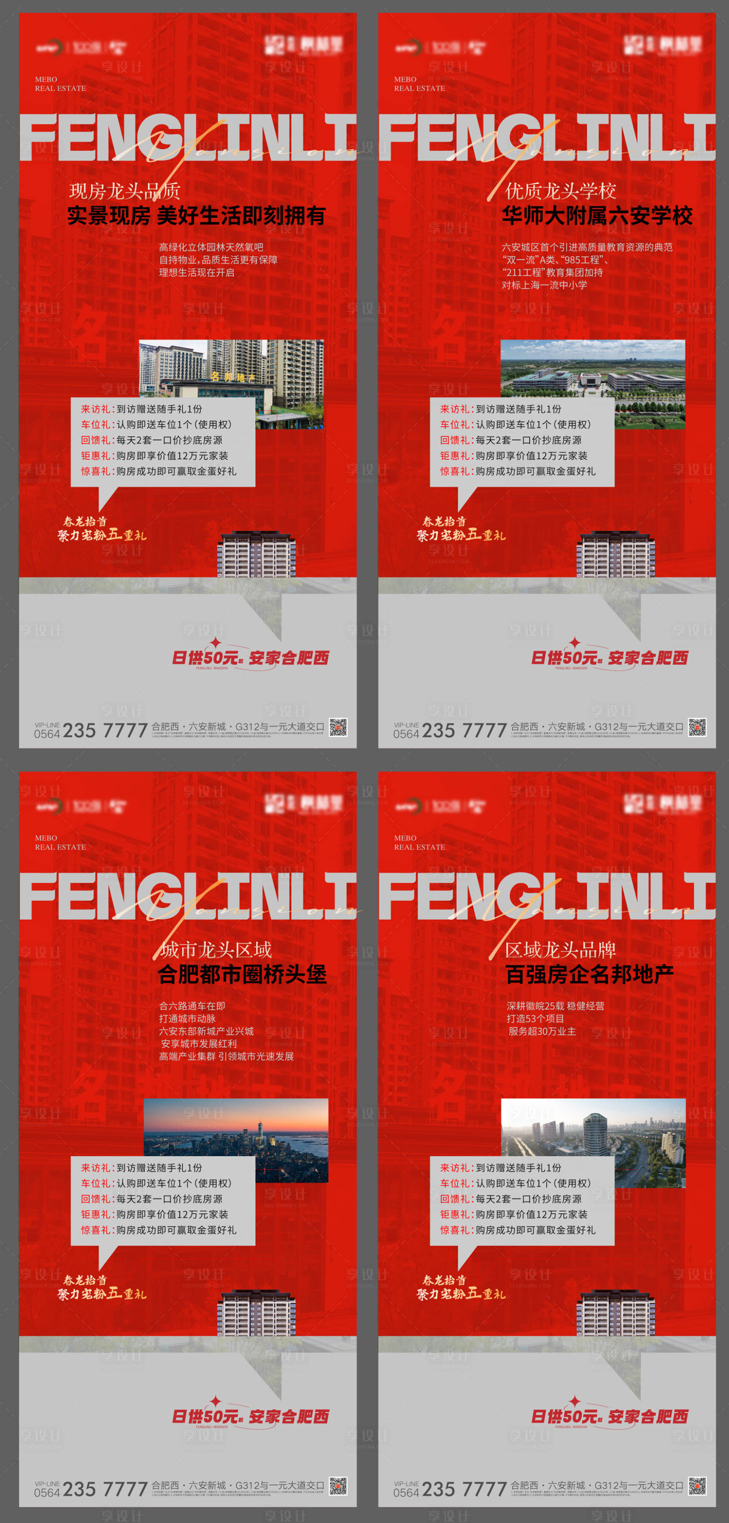 源文件下載【享設計】搜索編號：47740029129852866【品質住宅六重禮價值點海報】