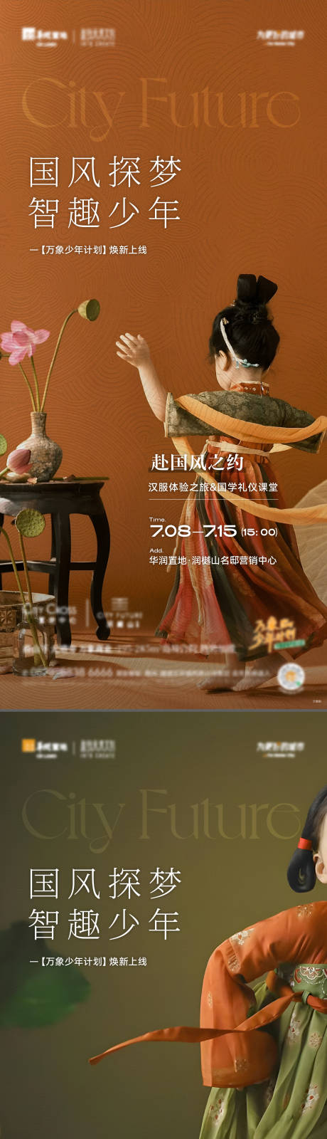 源文件下载【汉服活动海报】编号：70980029168228074
