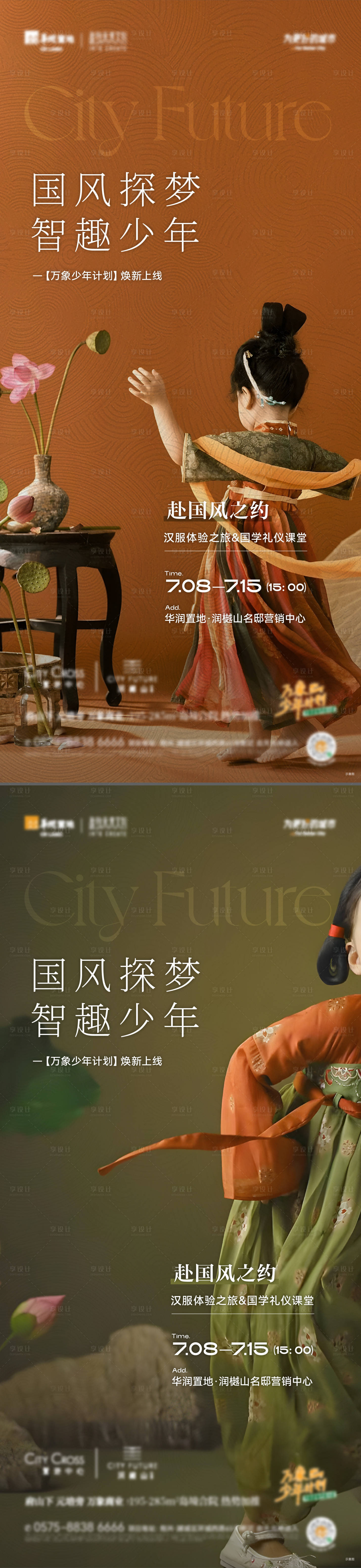 源文件下载【汉服活动海报】编号：70980029168228074