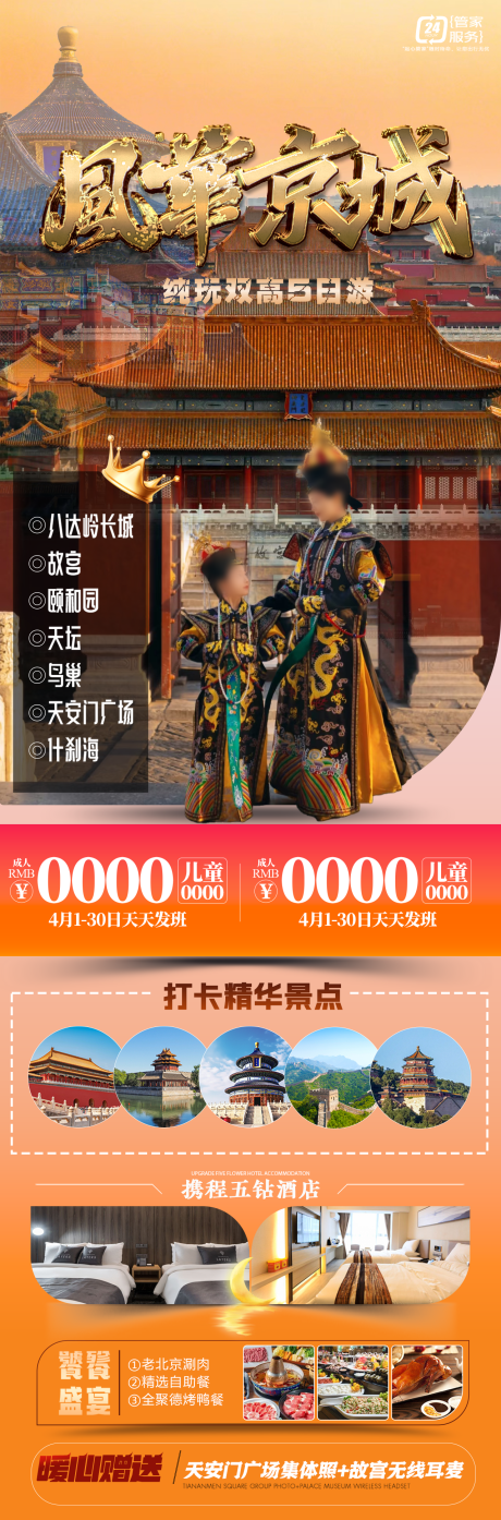 源文件下载【风华京城】编号：42580029226722063