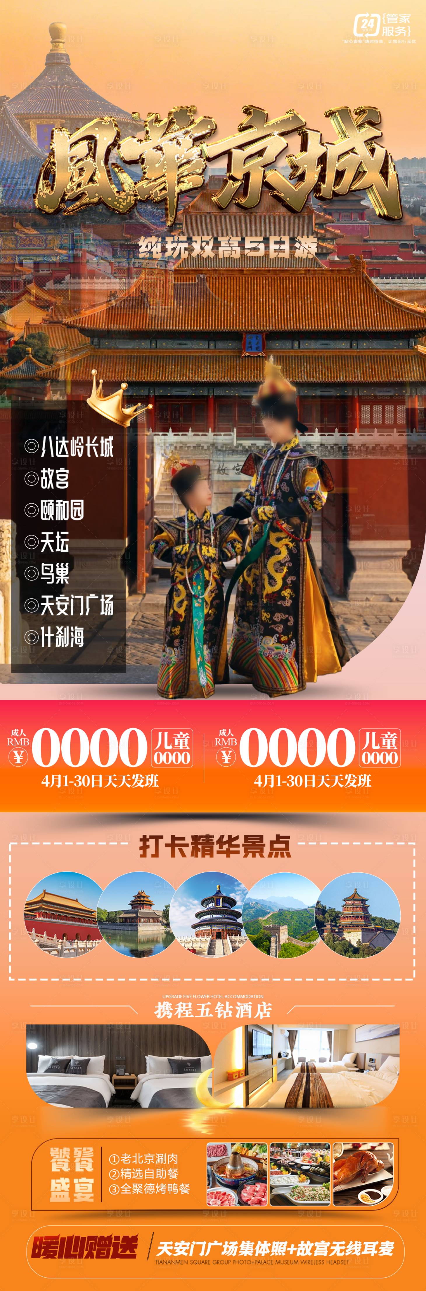 源文件下載【享設計】搜索編號：42580029226722063【風華京城】