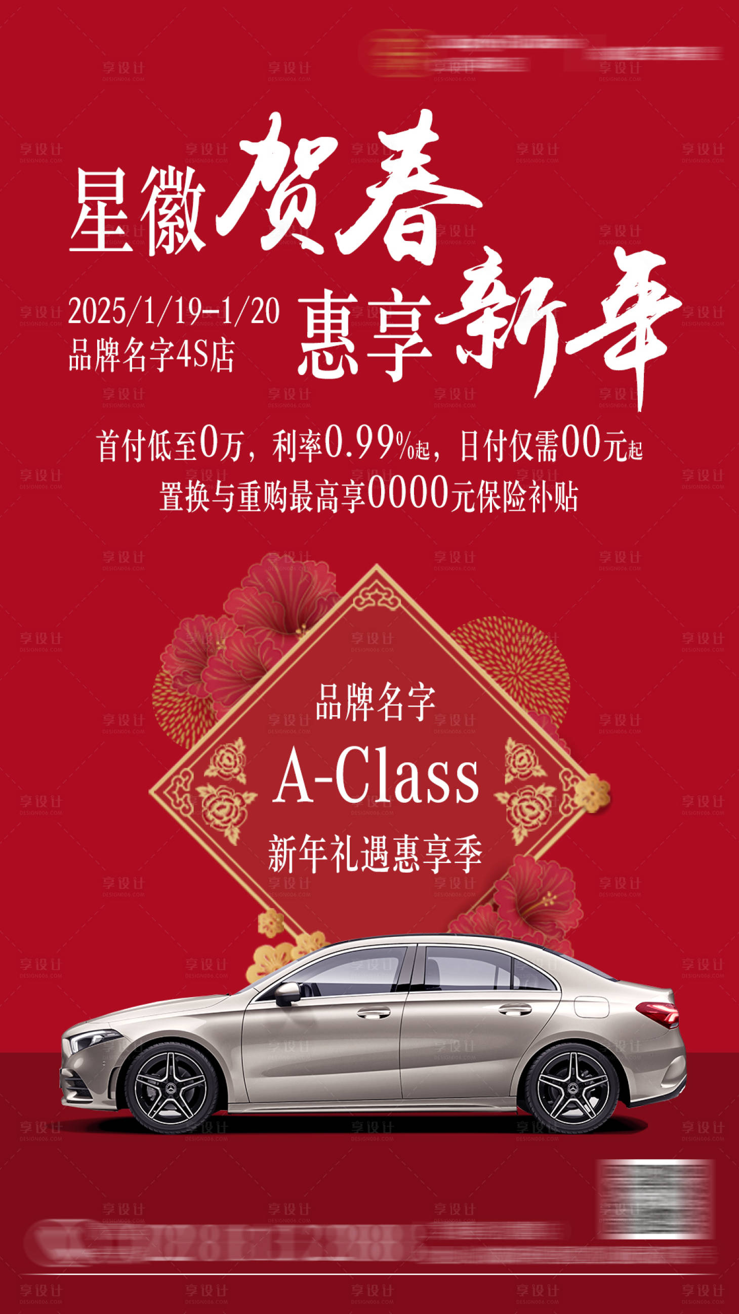 源文件下載【享設計】搜索編號：66590029587209751【汽車新年促銷宣傳圖】