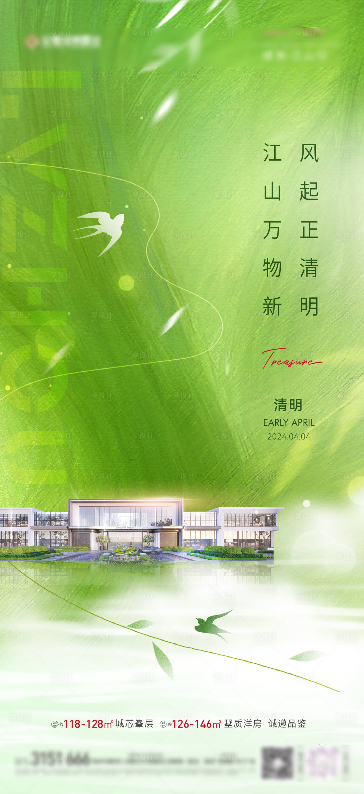 源文件下载【享设计】搜索编号：78790029852477739【地产清明节海报】