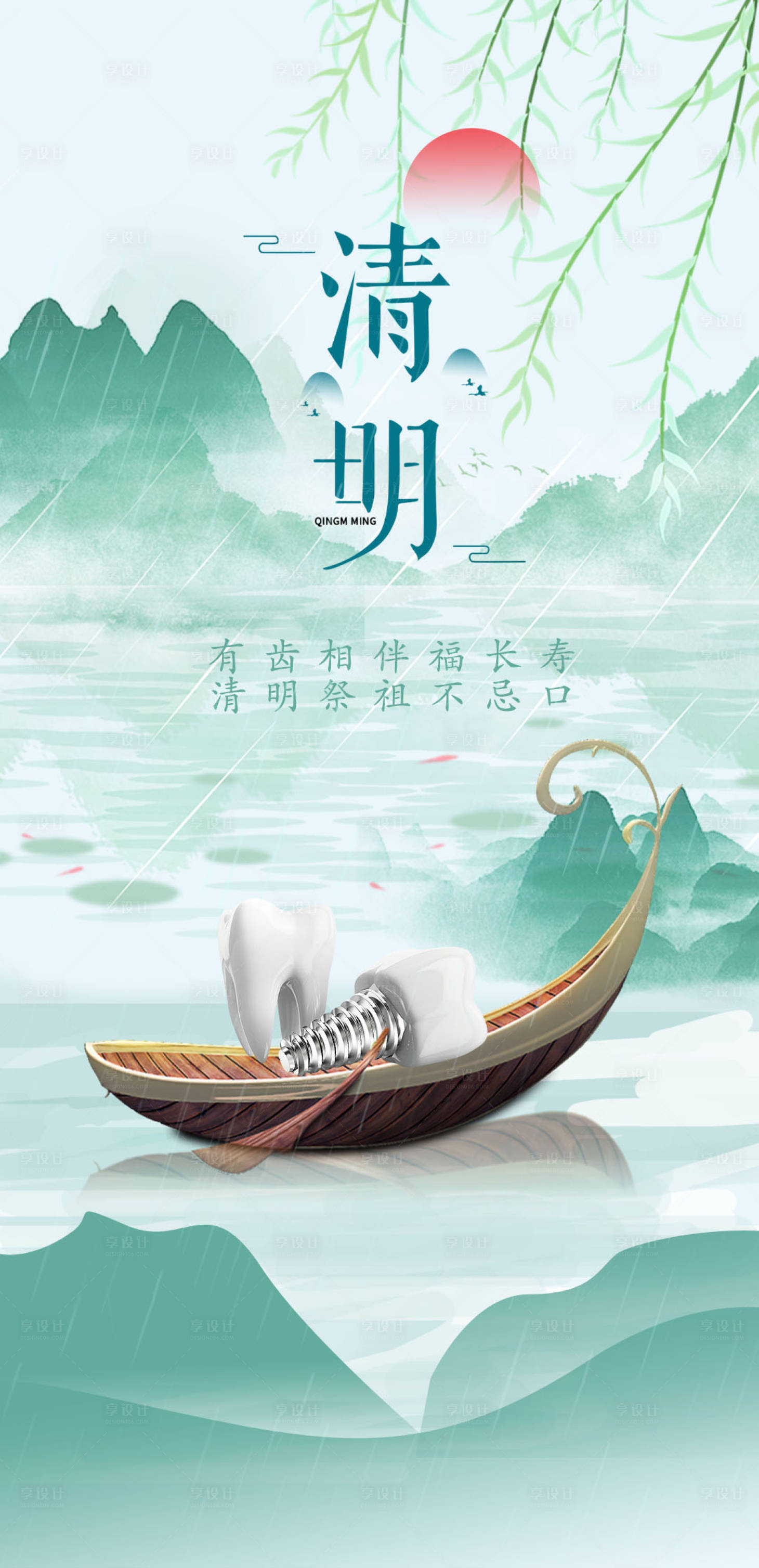 源文件下载【享设计】搜索编号：87880029815308852【清明节】