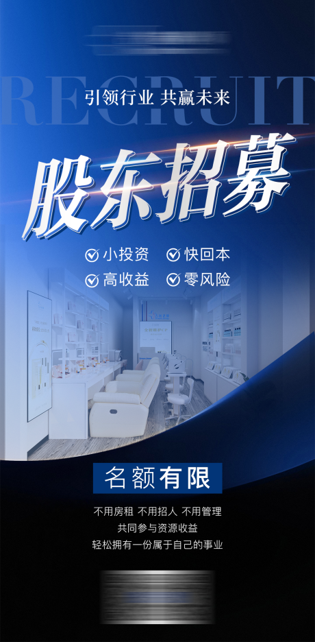 源文件下载【股东招募海报】编号：45270029482636849