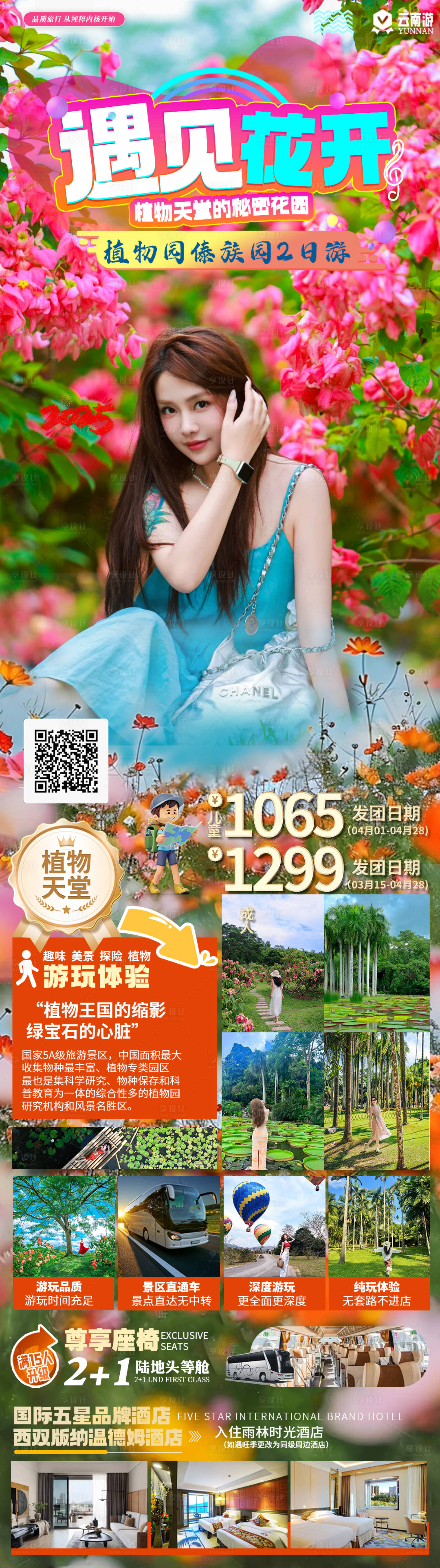 源文件下载【云南西双版纳旅游海报】编号：51550029237986120
