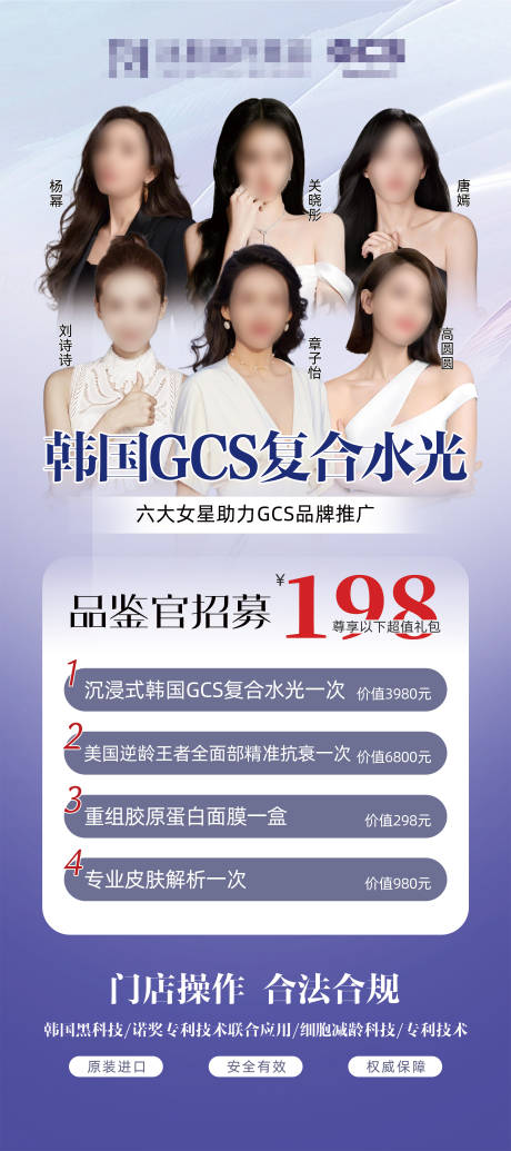 韩国GCS水光活动海报