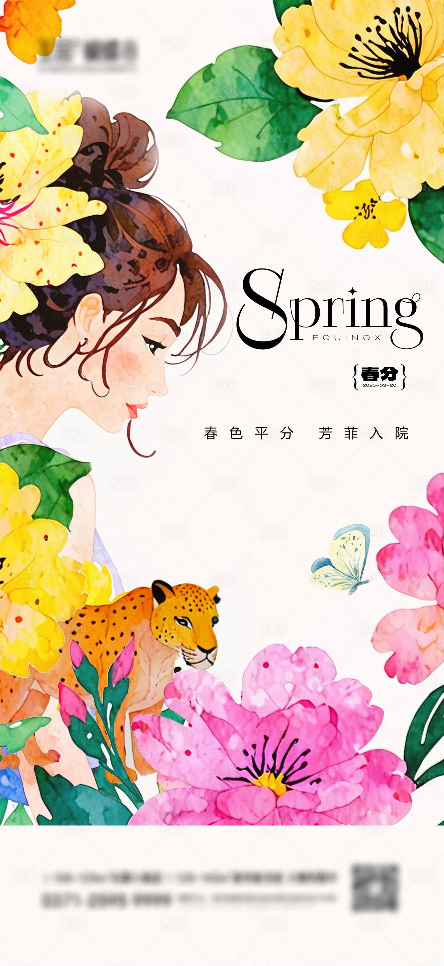 源文件下载【享设计】搜索编号：90790029437314952【春分手绘花海报】