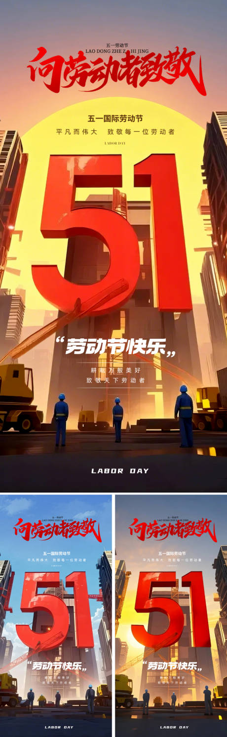 源文件下载【地产五一劳动节海报】编号：61900029804939784