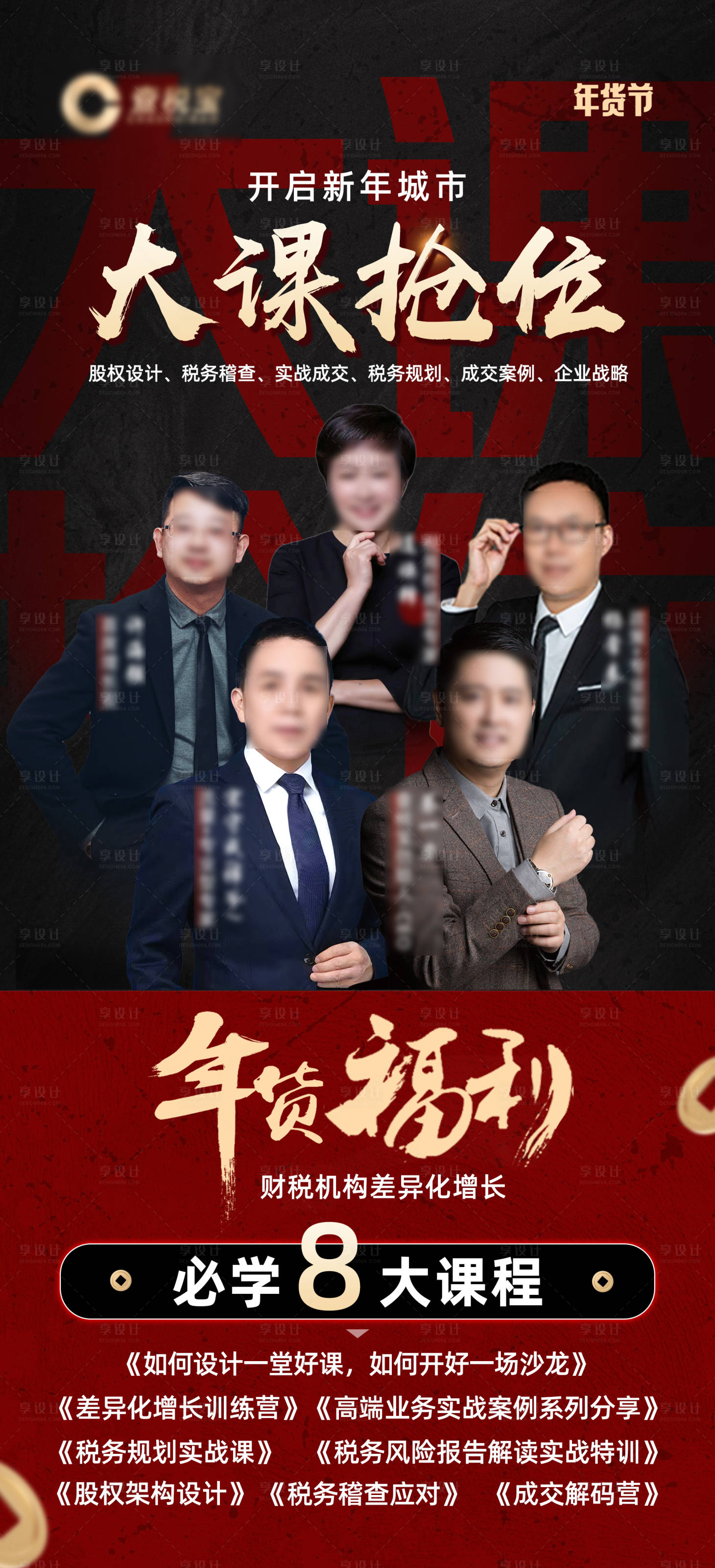 源文件下载【人物课程海报】编号：77420029323451035
