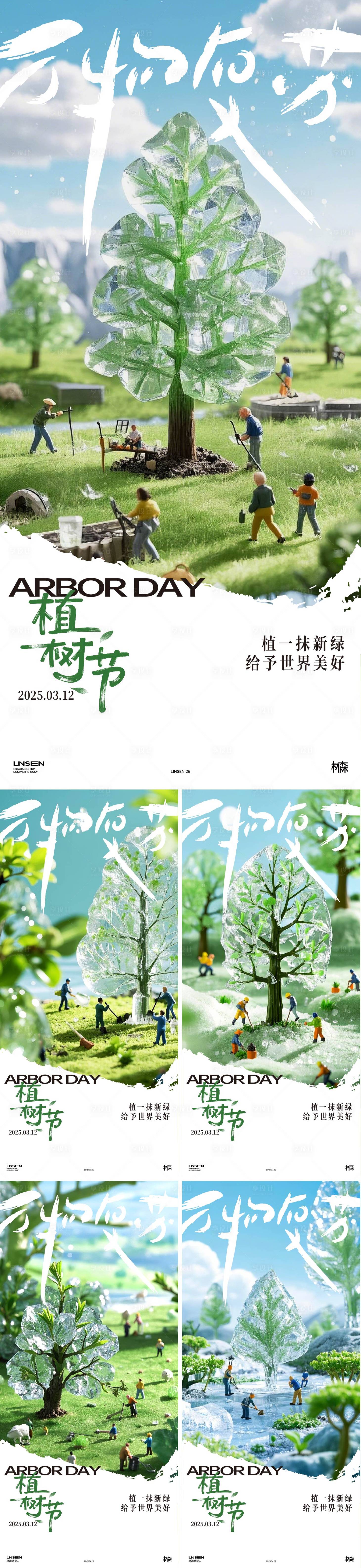 源文件下载【享设计】搜索编号：73920029291935406【植树节】