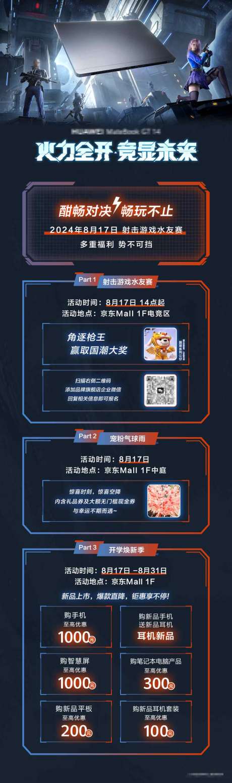 设计游戏活动招募长图
