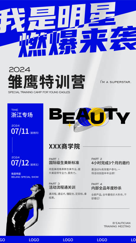 源文件下载【享设计】搜索编号：46850029828132031【美业商学院亮点海报】