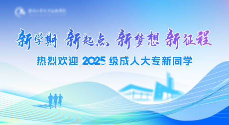 源文件下载【欢迎新同学开学季】编号：38360029216824451