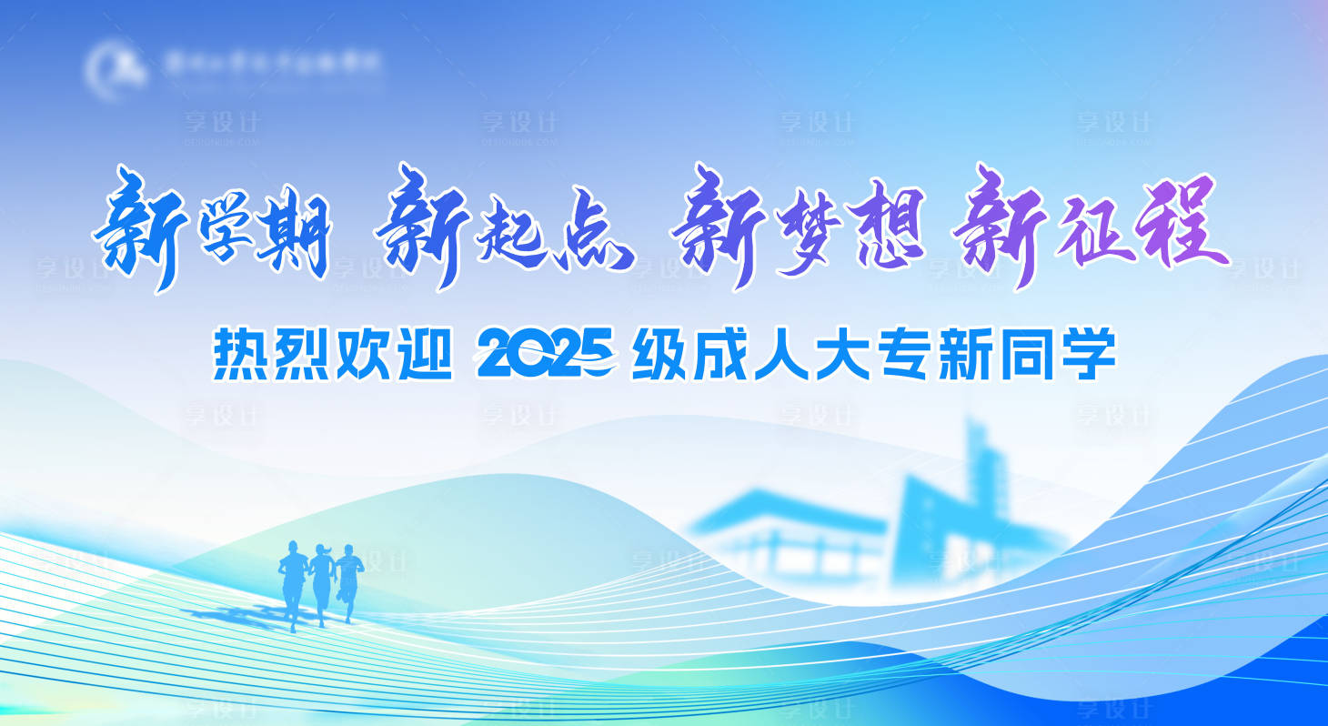 源文件下载【享设计】搜索编号：38360029216824451【欢迎新同学开学季】