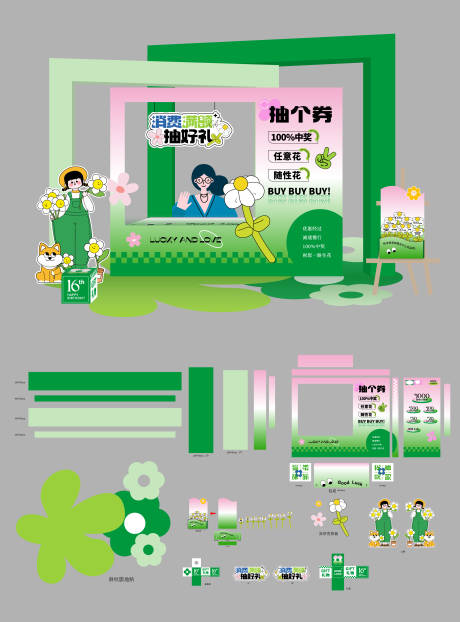 源文件下载【春日活动异形美陈】编号：63110029497779151