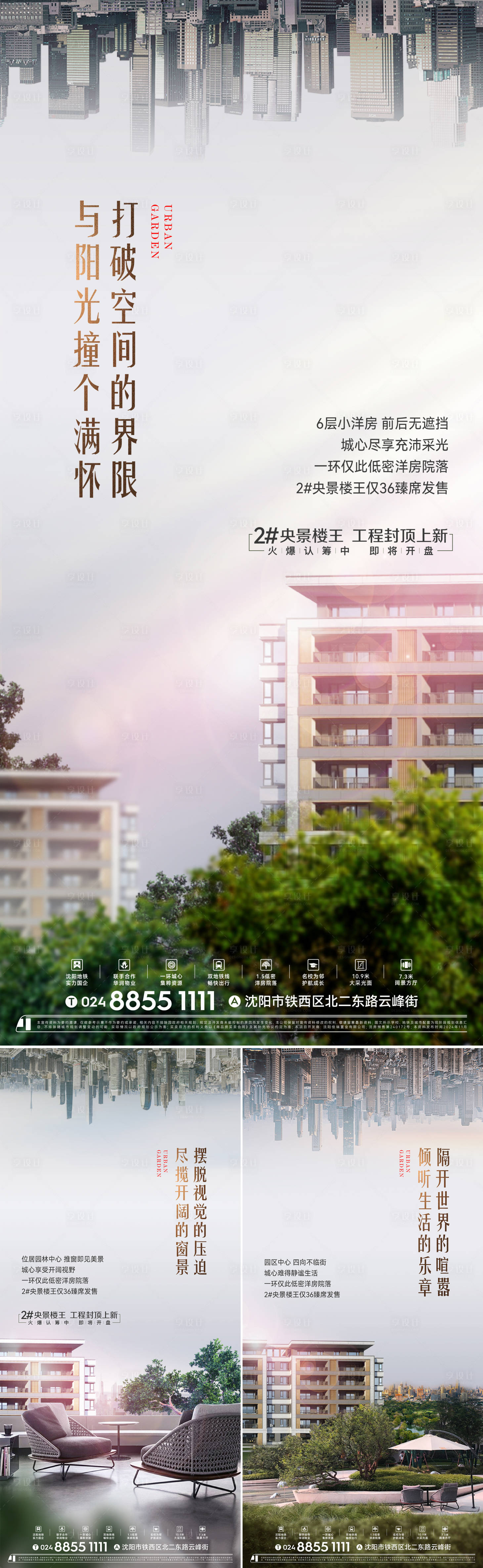 源文件下载【享设计】搜索编号：11670029695296122【园林价值海报】