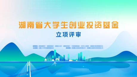 源文件下载【长沙大学生创业活动背景板】编号：92580029781407575