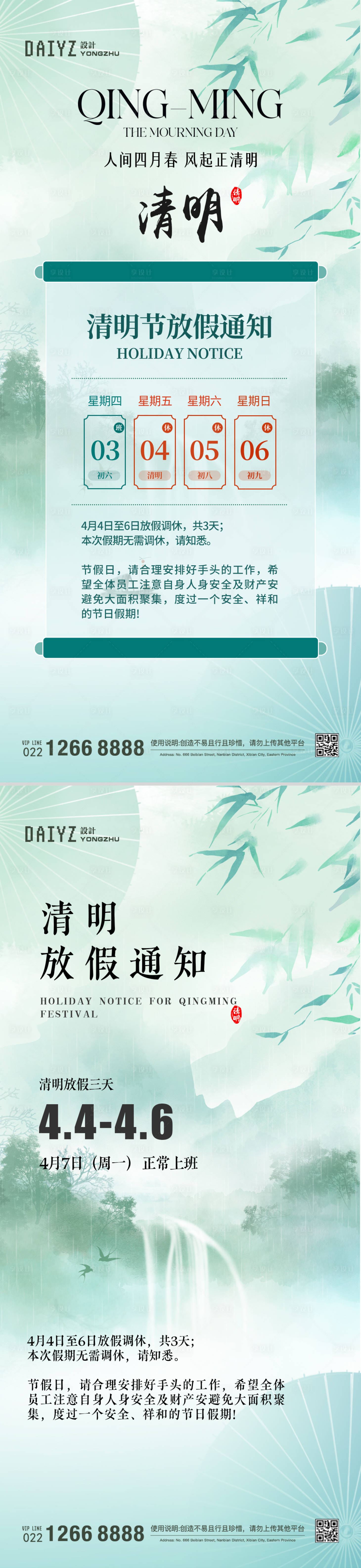 源文件下載【清明節放假通知海報】編號：70630029772197160