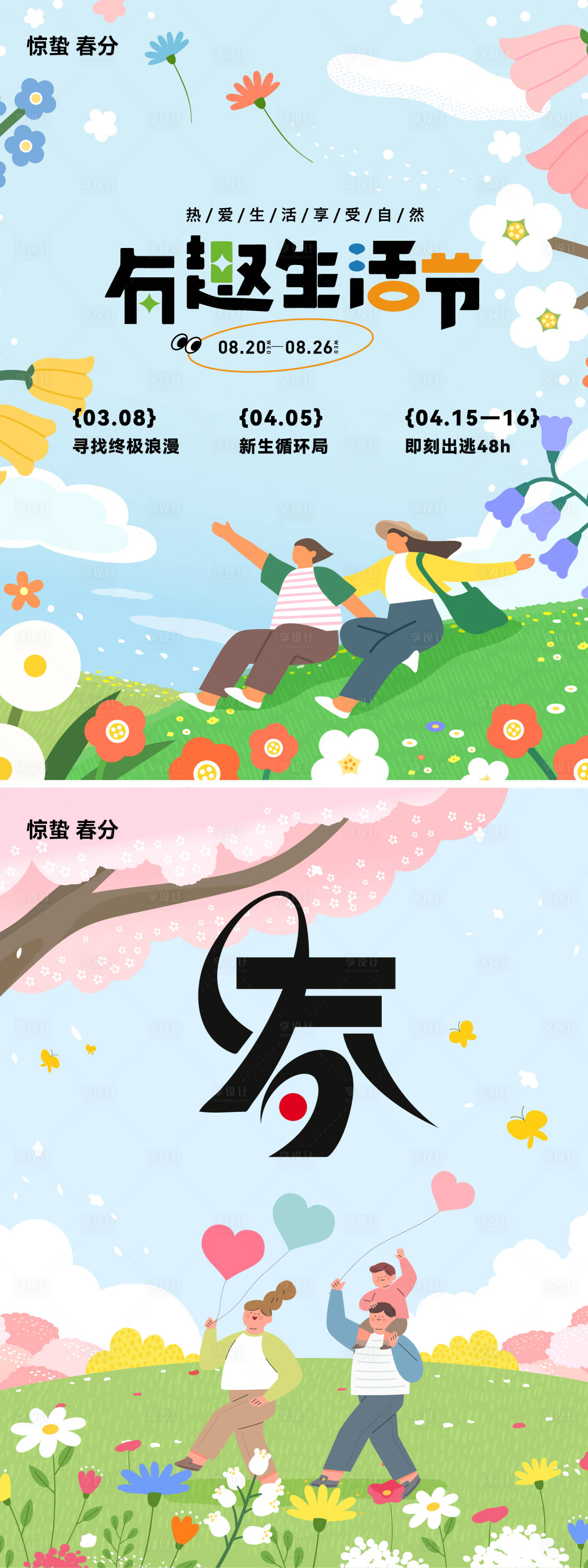 源文件下载【享设计】搜索编号：73480029118033415【有趣生活节社群活动】