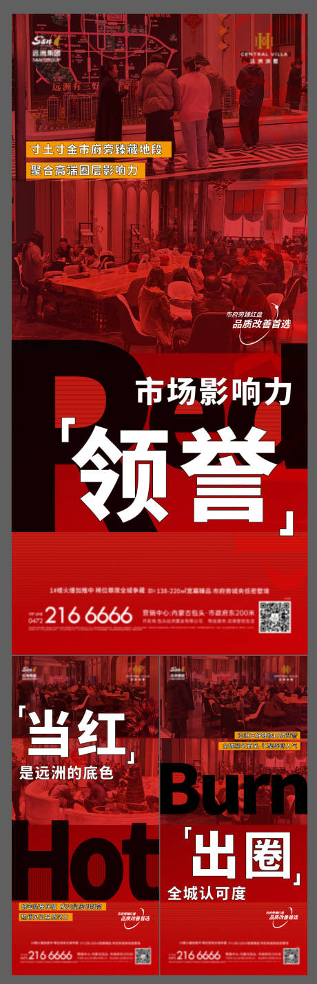 源文件下载【地产红盘热销系列海报】编号：71980029696035148