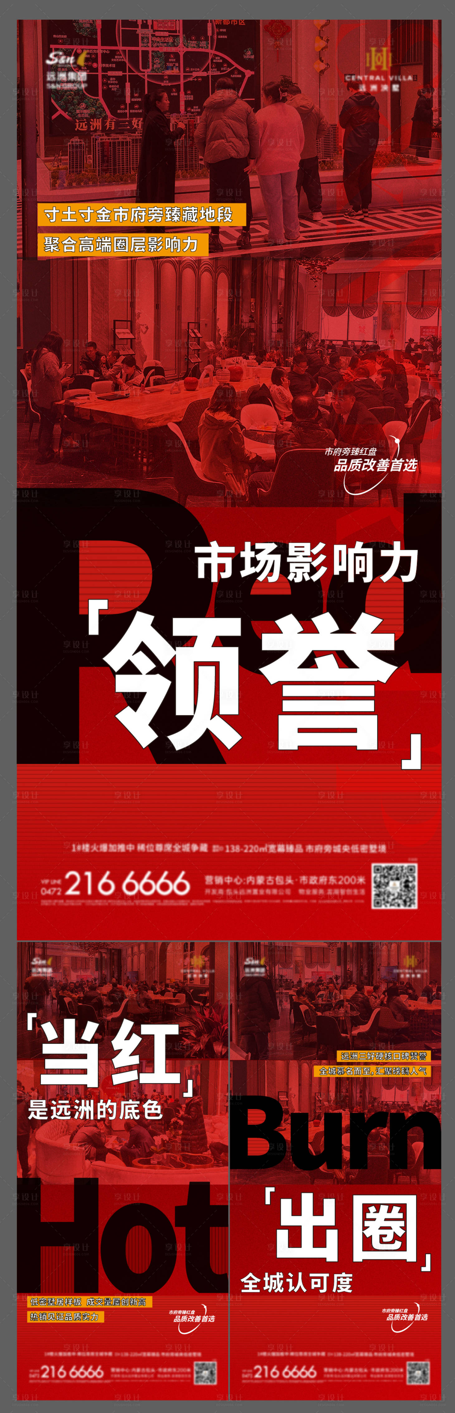 源文件下载【地产红盘热销系列海报】编号：71980029696035148