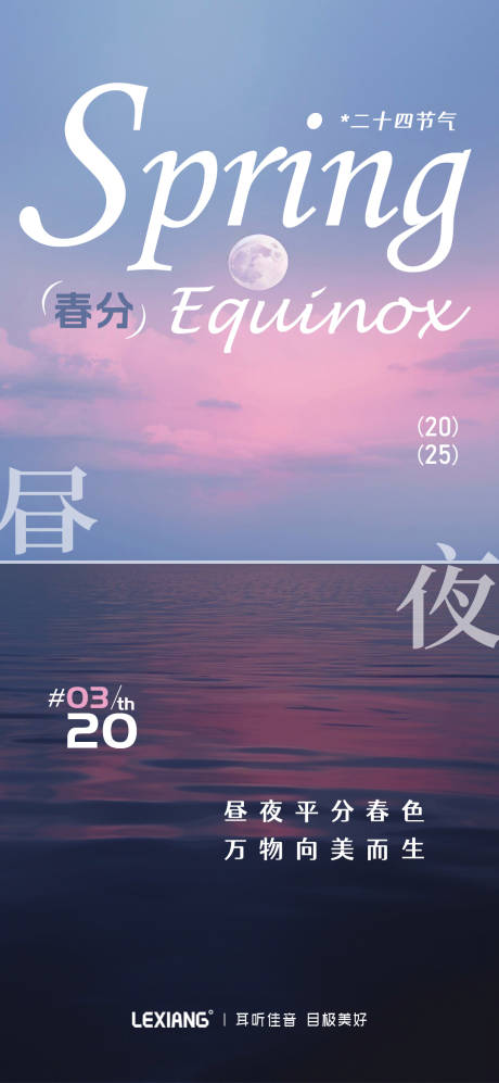 源文件下载【春分节气海报】编号：31830029486644415
