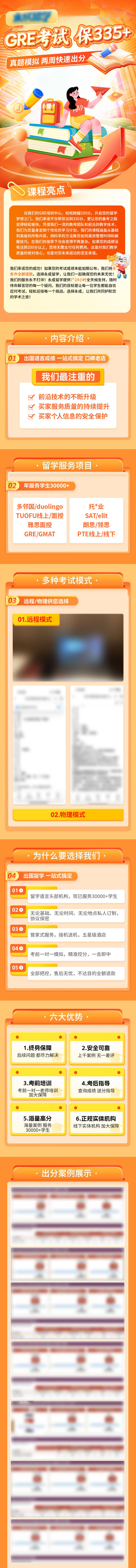 源文件下載【享設計】搜索編號：26030029798949467【教育留學詳情頁】